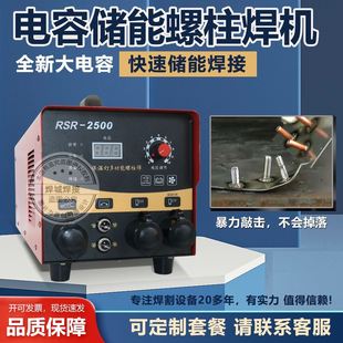 电容储能螺柱焊机种钉机RSR1600 插电式 RSR2500保温钉标牌碰焊机