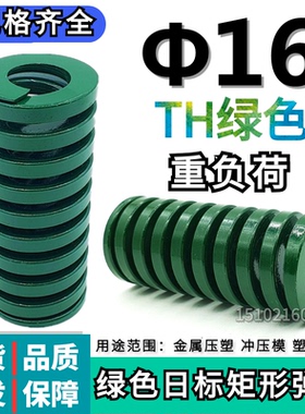 绿色弹簧模具弹簧矩形弹簧日标弹簧 模具配件16*25 30 40 50/300