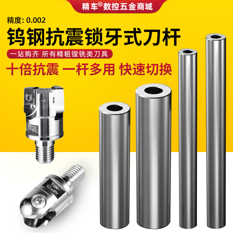 数控钨钢铣刀杆倍抗震锁