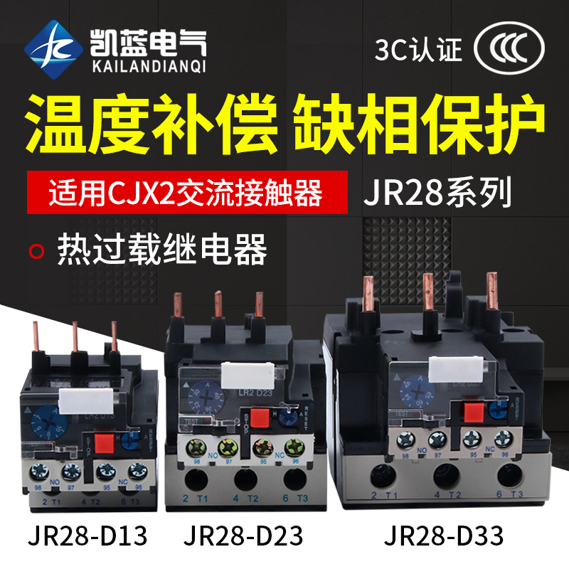 热过载继电器转换型触点