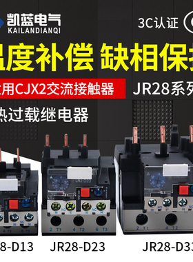 JR28-25热过载继电器 LRD LR2-D13转换型触点 0.1-25A热继电器