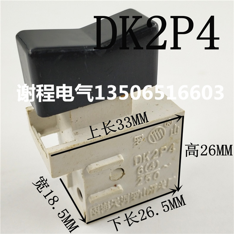 罗山正品电动工具开关手