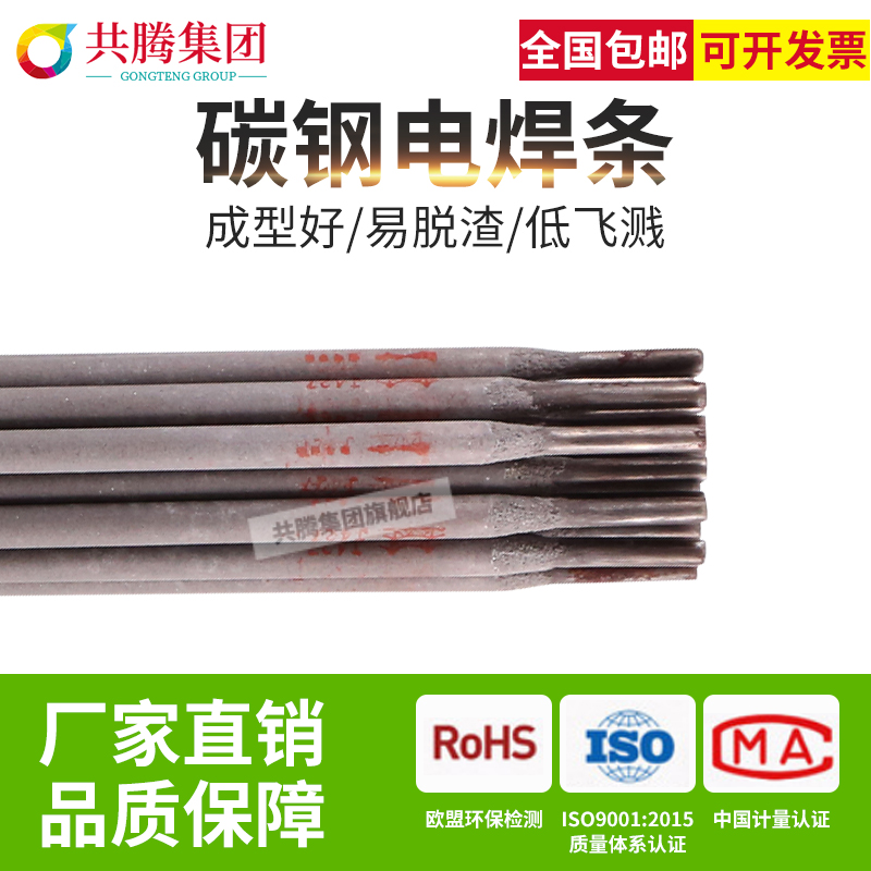碳钢电焊条2.0/2.5/3.2/4.0mmJ422 J427 J506 J507结构碳钢电焊条