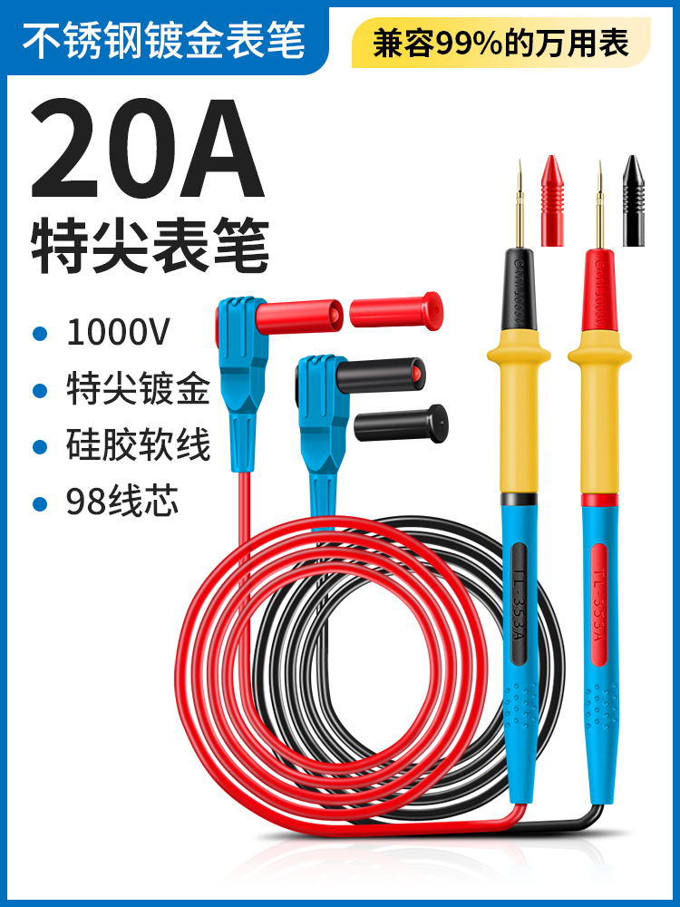 擎威不锈钢万用表笔特尖