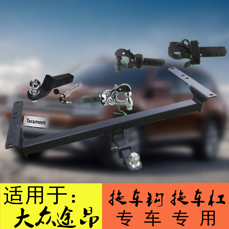 适用于大众途昂改装流氓拖车钩途昂拖杠后托车架牵引勾拖钩脱钩