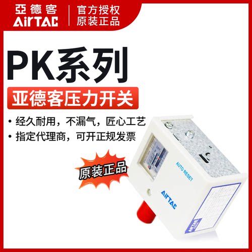 亚德客压力自动气压开关控制器机械式气动空压机水泵增压泵PK510