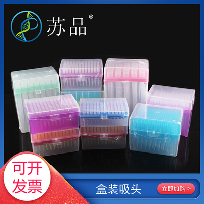 吸头10ul 200ul 1000ul5ml 10ml 移液器枪头 盒装吸头 独立包装