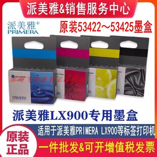 原装派美雅LX900标签打印机墨盒53422 23 24 53425黑彩色墨水墨盒
