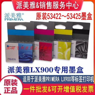 原装派美雅标签打印机墨