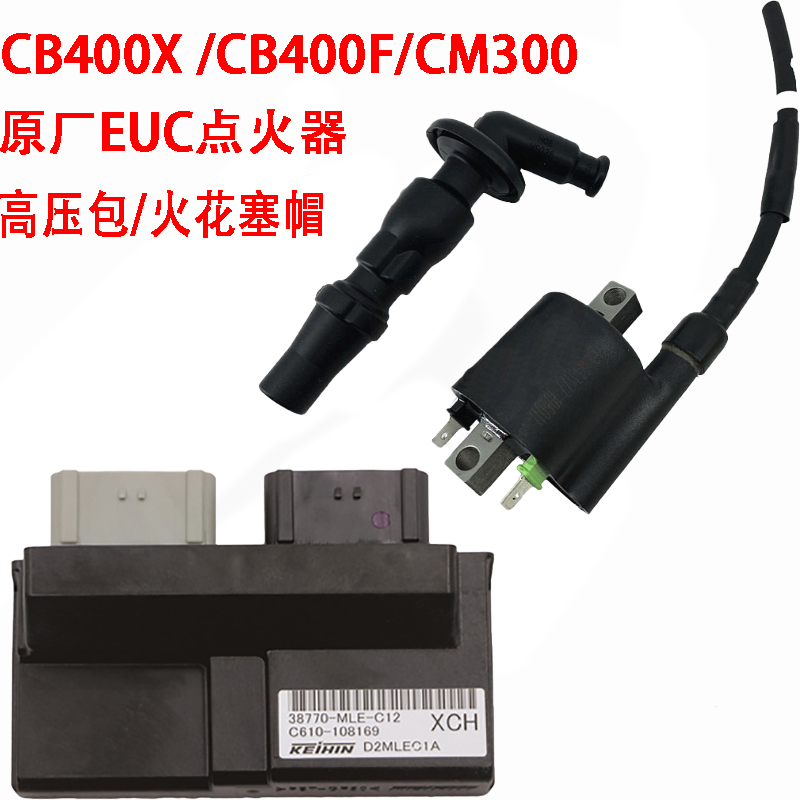 原装CB400X CB400F CM300高压包高压帽火嘴帽点火器ECU行车电脑