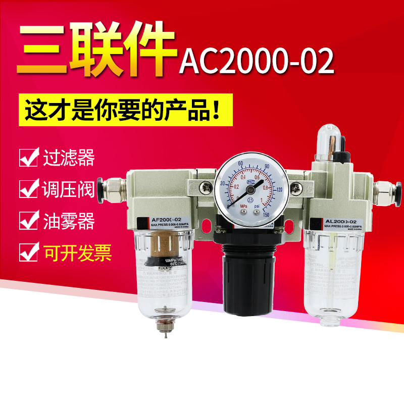 油水分离器气动调压阀三联件AF2000-02过滤器AW调节阀气泵SMC型AC