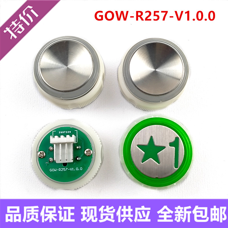 爱登堡电梯配件凹面按键