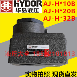 上海华岛液压单向阀 Ha10B 新款 Hb2现货 Hb10B Ha20L