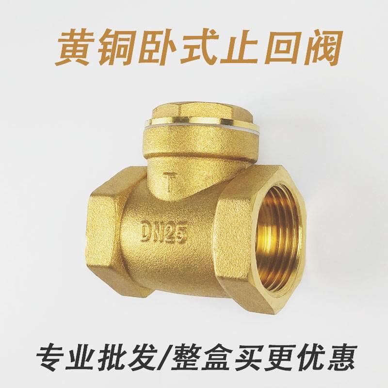 阀门止回卧式逆铜分寸内