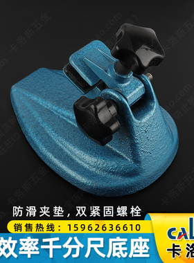 CALOS卡洛斯外径千分尺底座数显千分尺支架尺测量座千分尺座表
