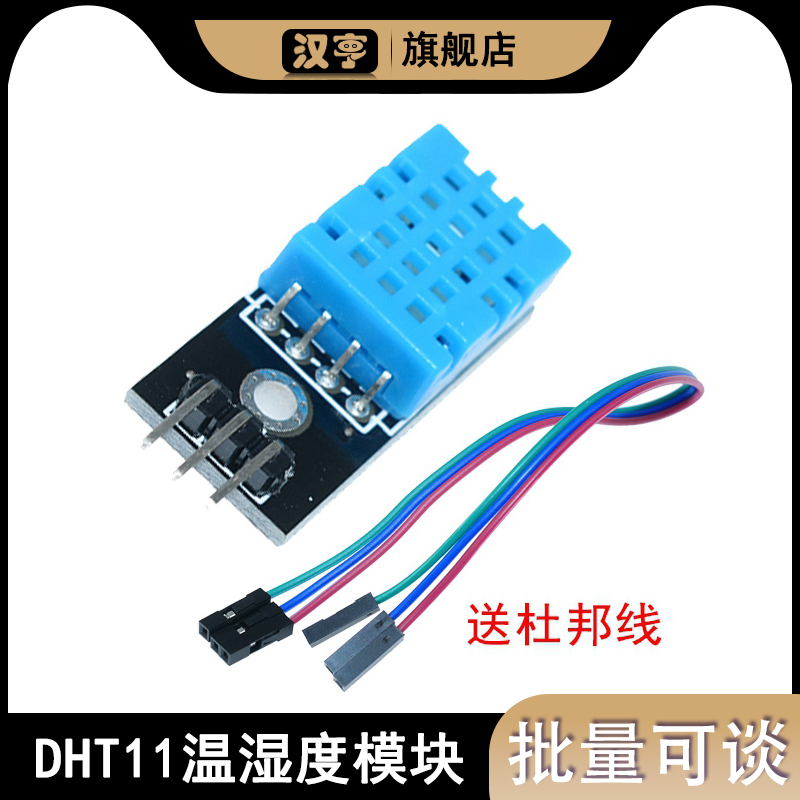 温度模块湿电子积木数字