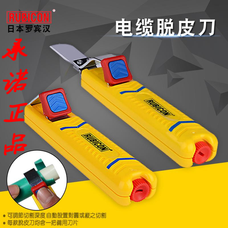 日本罗宾汉电工刀缆剥皮