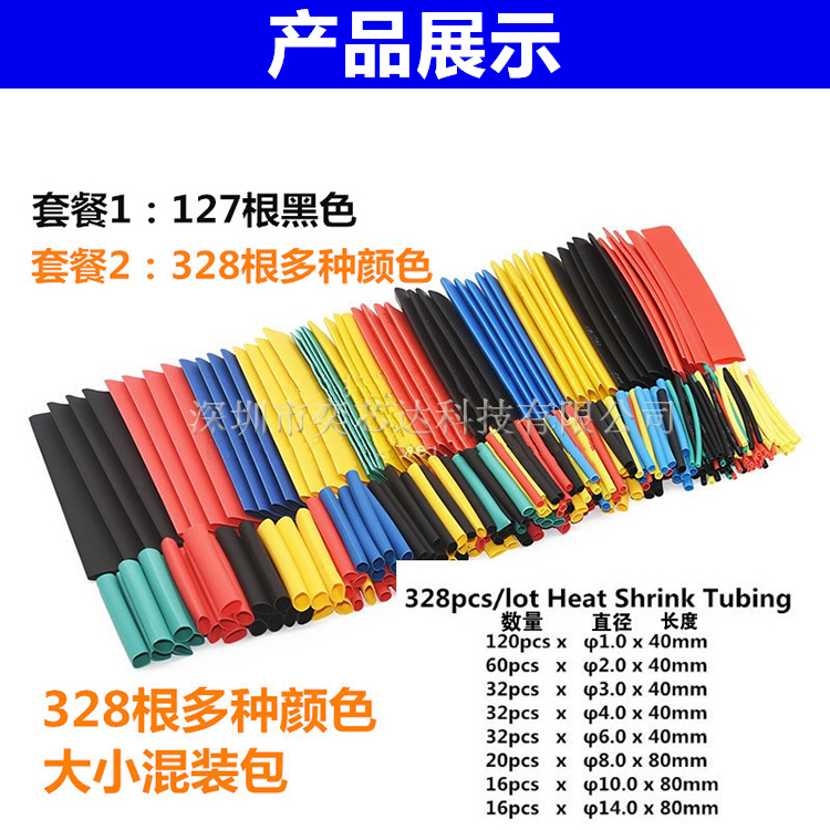 热缩管绝缘套管家用DIY电工接线电线电缆保护数据线热收缩管阻燃