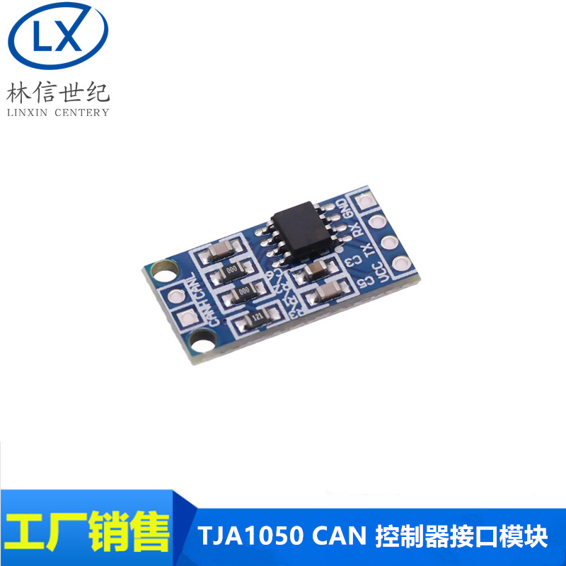 总线驱动模块 TJA1050 CAN 通讯 模块 控制器接口模块 CAN总线