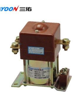 三佑SAYOON直流接触器QCC14-100A/10一常开150A/11一开一闭银触点
