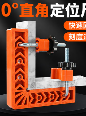 直角定位器90度石材岩板拼接固定器L型直角尺塑料角码木工划线尺