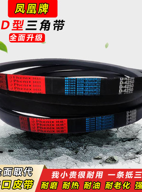 三角带D型D6150 D6250 D6350 D6450 D6550 D6650 D6750传动带皮带
