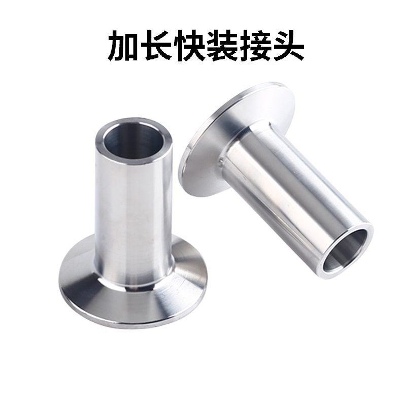 加长快装接头不锈钢卫生
