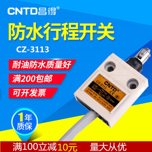 昌得防水行程开关限位带