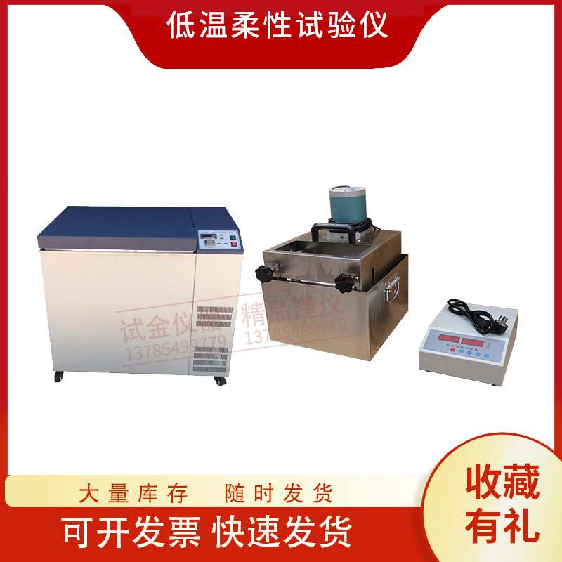 低温柔性试验仪度电动全