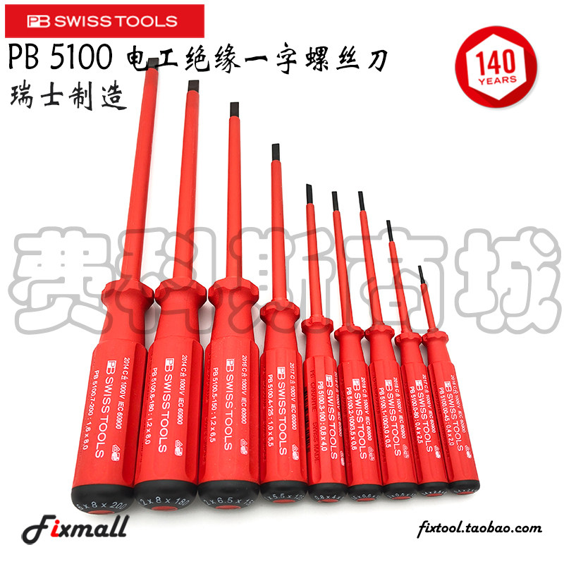 瑞士PB Swiss Tools PB 5100 SwissGrip电工绝缘一字起子