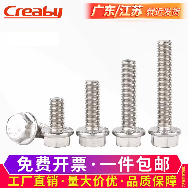 不锈钢外六角法兰螺丝加