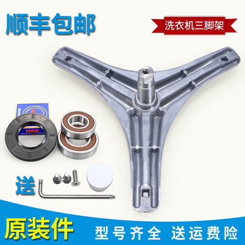 适用美的滚筒洗衣机配件MG70-N1003E(S) -1003E(S)原装三脚架轴承