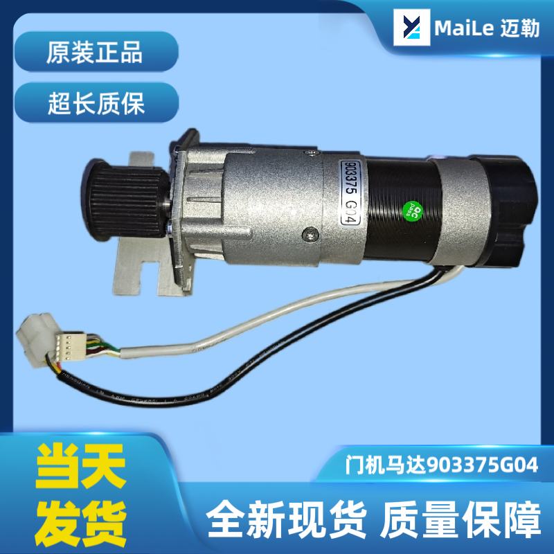 通力电梯配件门电机 门机马达KM903375G04 门电机903375G04原装