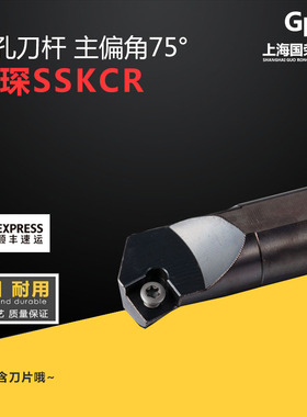 翰琛75度内孔刀杆S12M/S16Q/S20R/S25S-SSKCR09DSSKCR12D数控刀杆