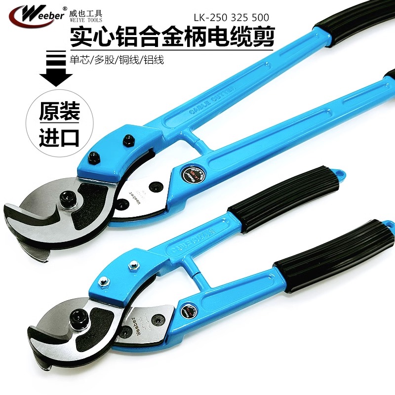 日本weeber威也进口手动电缆剪LK-150 325 500平方线缆铜线断线剪