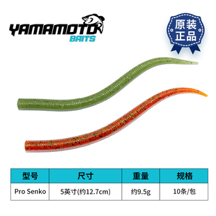 YAMAMOTO雅玛莫托面条虫专业版Senko锥形尾路亚软饵鳜鱼鲈鱼假饵