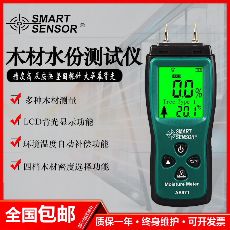 香港希玛木材水分仪AS971 /AS-971插入式水份测试仪 测纸箱/木板