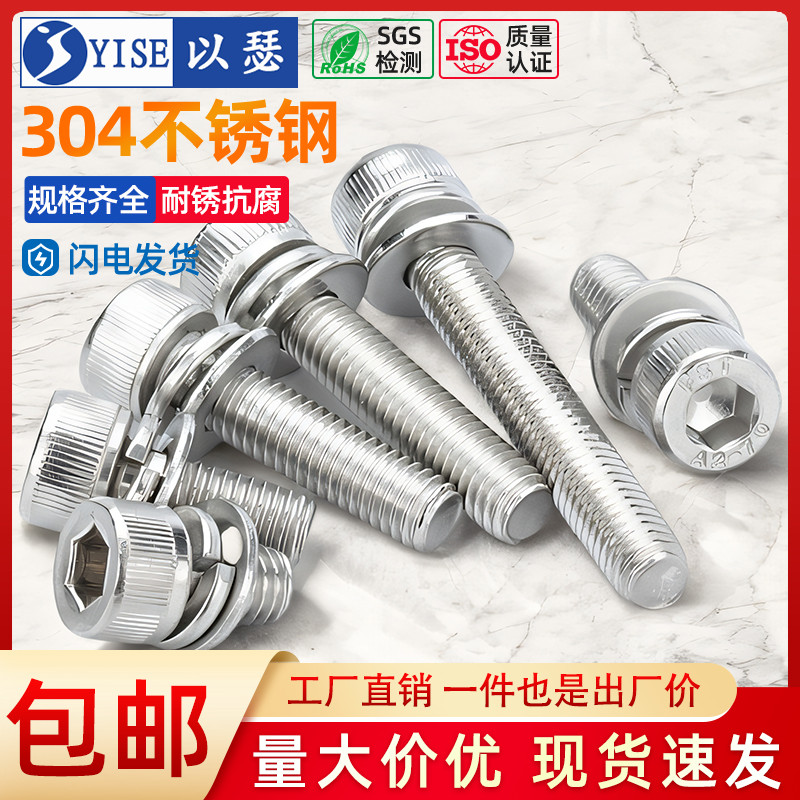 304不锈钢内六角三组合螺丝螺钉圆柱头带平弹垫片螺栓M3M4M5M6M8