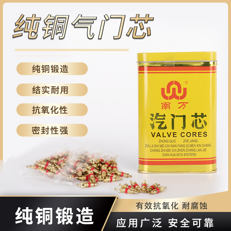 欧莱格气门芯汽车轮胎纯铜气门针大货扳手真空胎摩托车自行车换胎