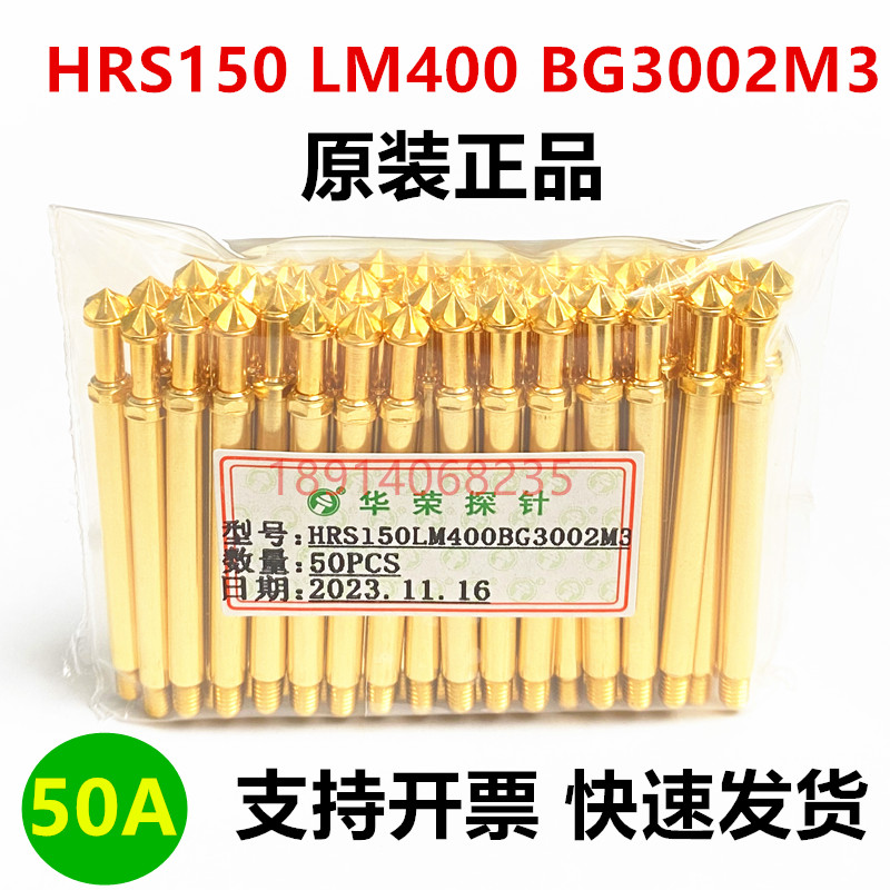 HRS150 LM400 BG3002MY测试探针 大电流 华荣探针 50A安培电流针