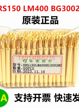 HRS150 LM400 BG3002MY测试探针 大电流 华荣探针 50A安培电流针