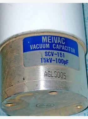电容器MEIVAC 真空电容 scv-151 15kv 10议价下单