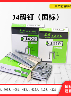 国标美特原装U型码钉枪用气枪钉406J408J410J 413J416J419J 422J