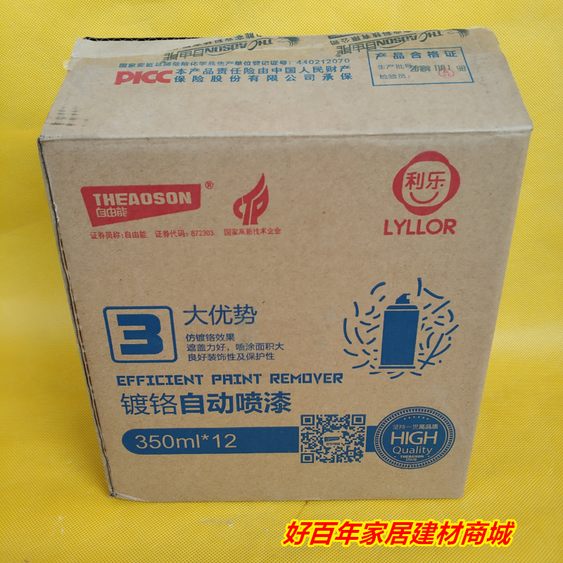 利乐镀铬自动喷漆不锈钢