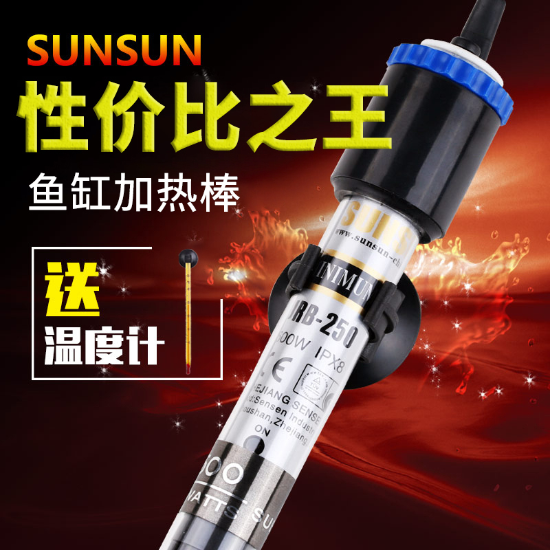 森加热棒鱼缸自动恒温器
