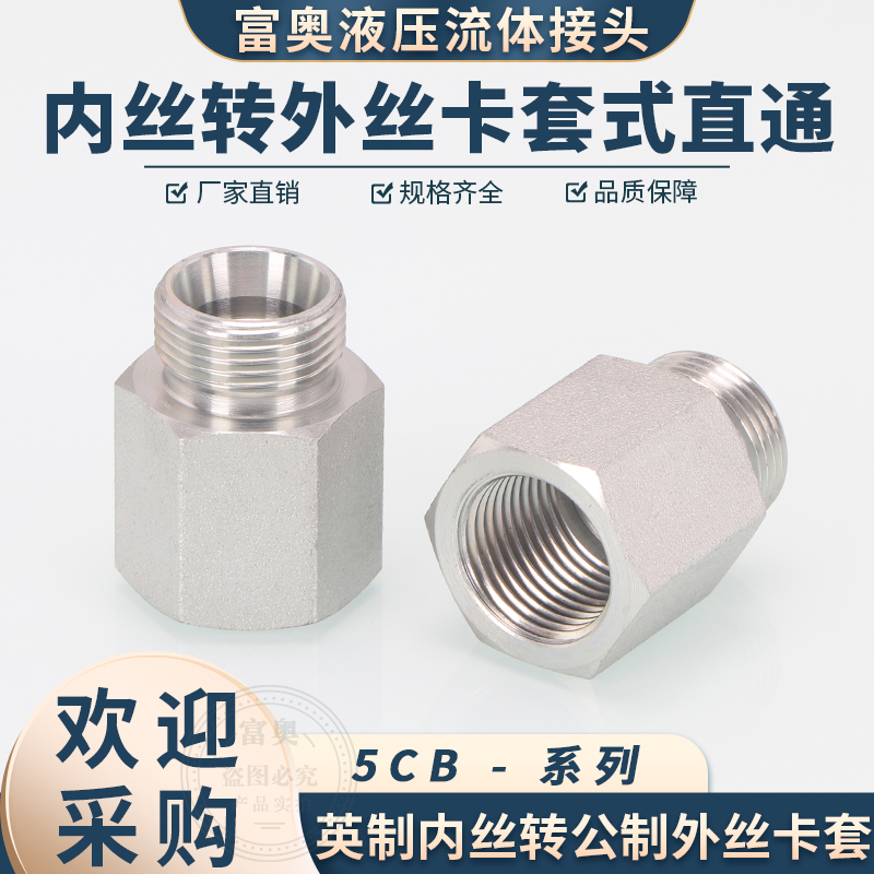 液压接头英制转外丝公卡