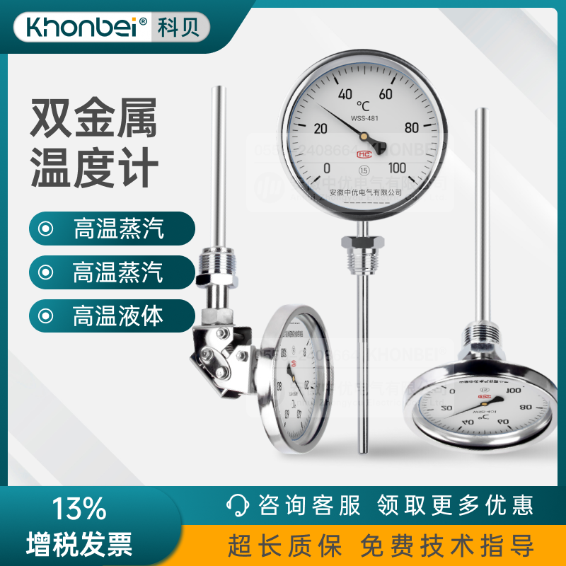 KHONBEI WSS411/401双金属温度计带远传不锈钢防腐耐震工业数显表