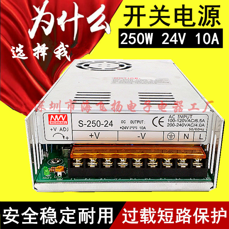 正品明伟 开关电源 S-250-24 10A 250W 变压器LED监控照明直流24V