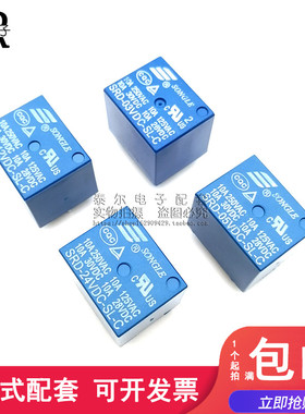 松乐继电器 SRD-03V 05V 06 09V 12V 24VDC-SL-A -SL-C 10A 4/5脚