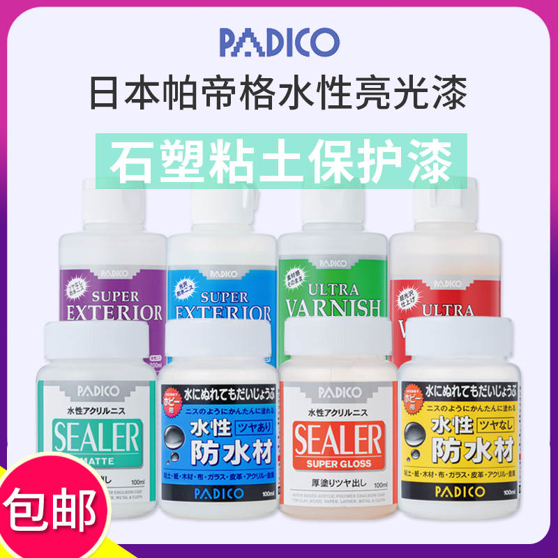 帕蒂格粘土光油保护漆 超轻/石塑粘土水性亮光油防水保护剂PADICO